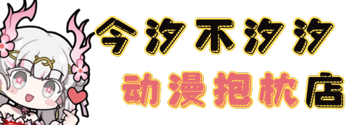 今汐不汐汐
